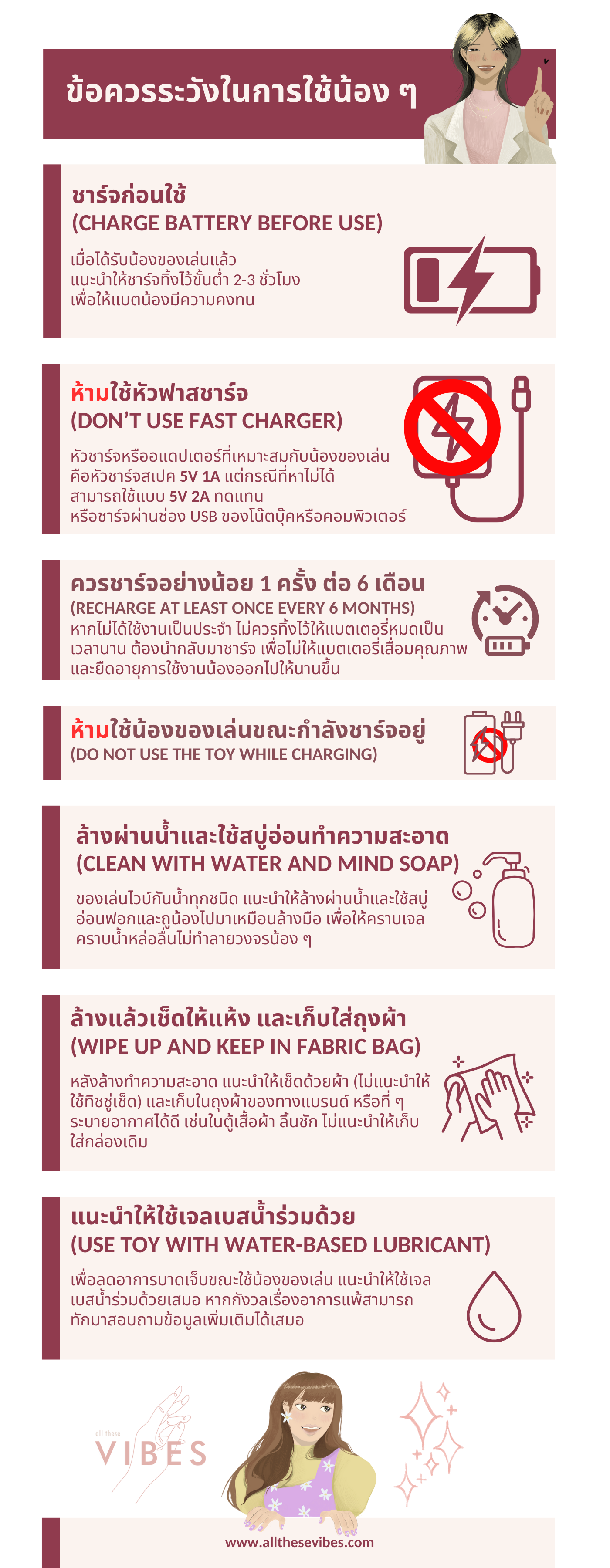 ข้อควรระวังก่อนใช้งานของเล่น
